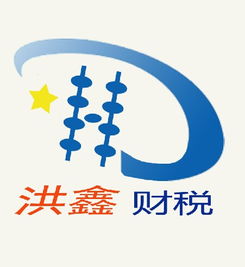 一站式企业成长伙伴 九江洪鑫财税咨询公司的专业服务版图